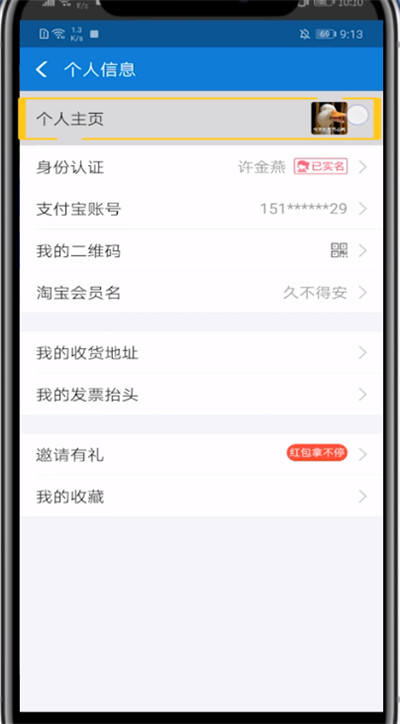 支付宝修改地区的方法步骤截图