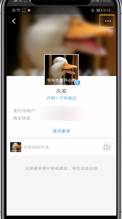 支付宝修改地区的方法步骤截图