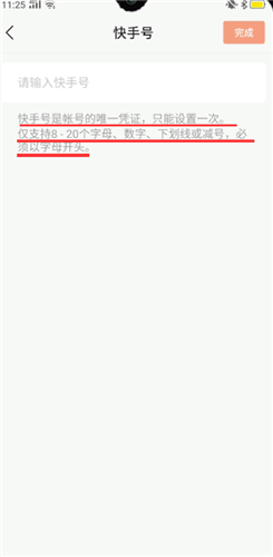 快手号怎么修改 快手号第二次修改操作步骤
