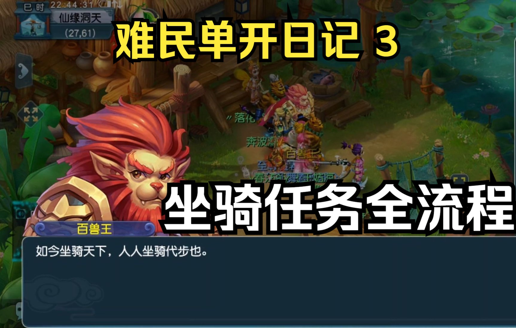 梦幻西游种族坐骑剧情任务攻略明细 梦幻西游如何杀种族坐骑