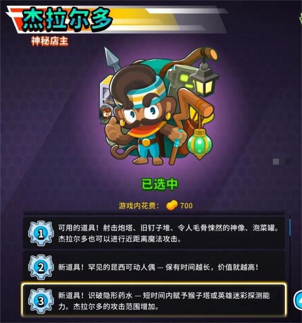 气球塔防6杰拉尔多怎么玩 杰拉尔多玩法攻略