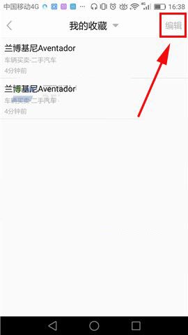 在赶集网APP中取消我的收藏的详细图文讲解截图