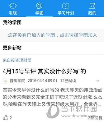 腾讯课堂怎么加入学团 快速找到你的大家庭