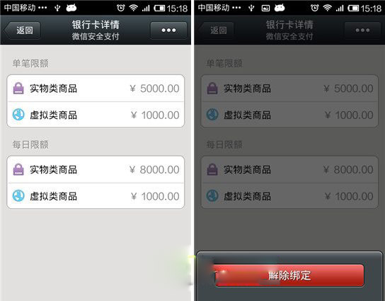微信绑定银行卡怎么解除持卡人？微信银行卡解除持卡人绑定教程2
