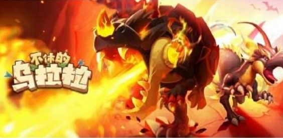 不休的乌拉拉平民攻略：不氪金平民玩法