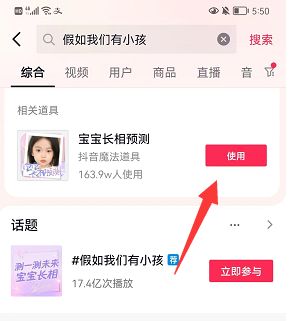 抖音宝宝长相预测特效拍摄方法及步骤