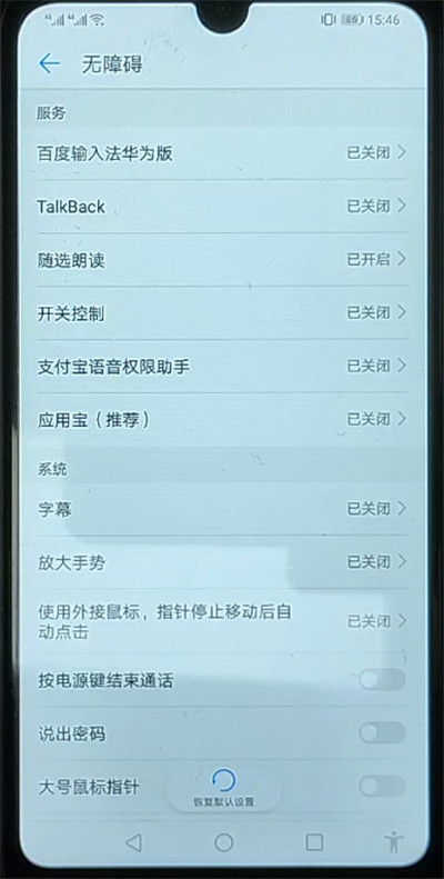 手机备忘录中设置朗读步骤方法截图