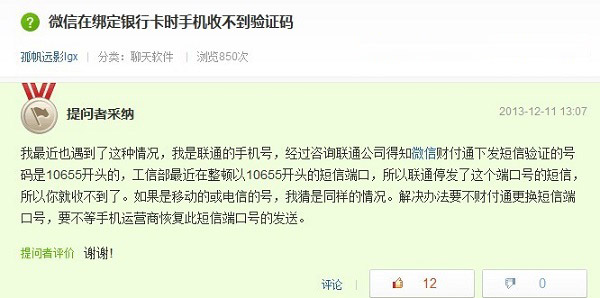 微信绑定银行卡收不到验证码因素及处理办法