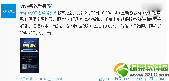 vivo xplay3s微信抢购攻略：微信购买vivo xplay3s流程
