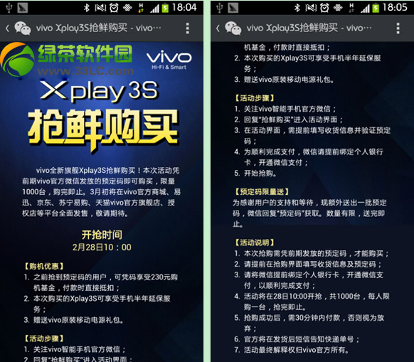 vivo  xplay3s微信抢购攻略：微信购买vivo  xplay3s流程2
