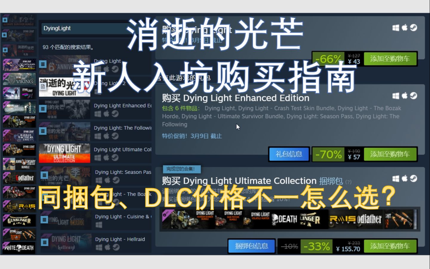 消逝的光芒1价格是多少 消逝的光芒1怎么升级武器