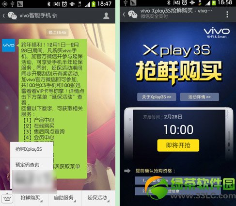 vivo  xplay3s怎么购买？vivo  xplay3s微信预定购买流程3