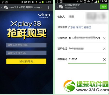 vivo  xplay3s怎么购买？vivo  xplay3s微信预定购买流程4