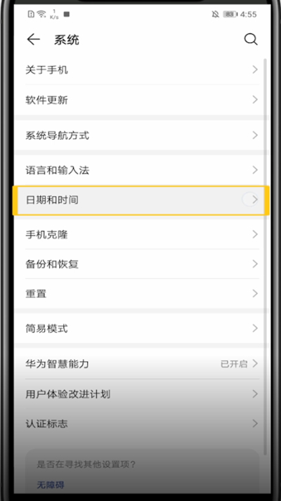 华为手机打开修改时间和日期的方法步骤截图