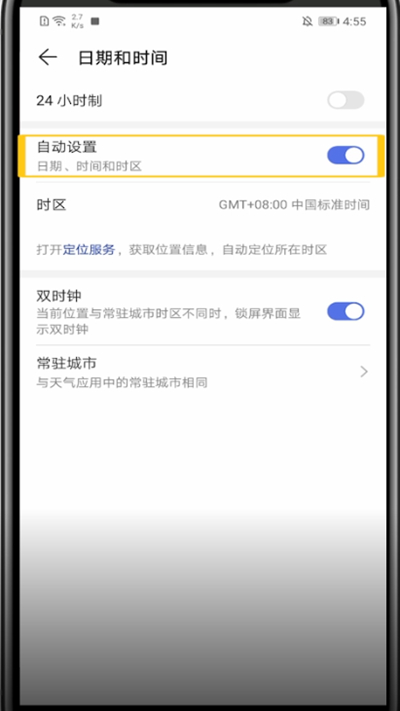 华为手机打开修改时间和日期的方法步骤截图