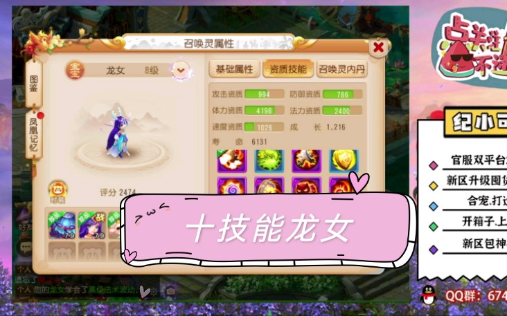 梦幻西游龙女在哪里捉 梦幻西游手游龙女怎么样