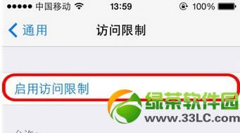 iphone通讯录怎么加密？ios7通讯录加密设置图文教程4