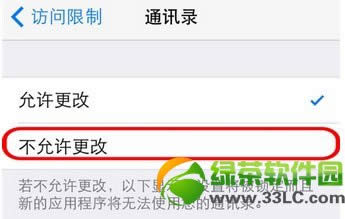 iphone通讯录怎么加密？ios7通讯录加密设置图文教程8