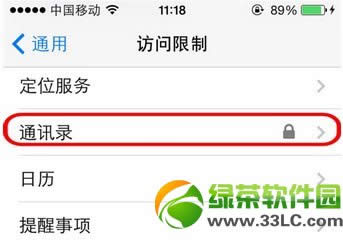 iphone通讯录怎么加密？ios7通讯录加密设置图文教程9