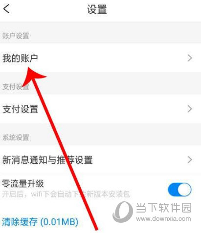 携程旅行怎样修改个人信息 个人资料修改方法