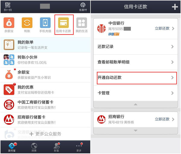 支付宝钱包自动还信用卡设置图文教程：支付宝钱包信用卡自动还款设置