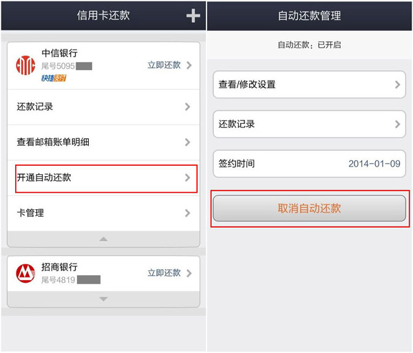 支付宝钱包自动还信用卡设置教程：支付宝钱包信用卡自动还款设置4
