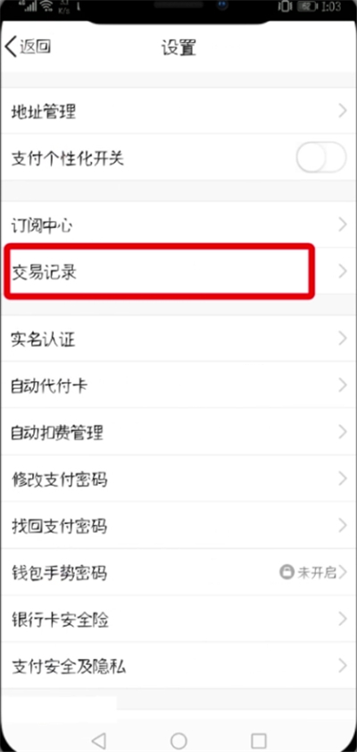 在QQ里查看交易记录的详细操作截图