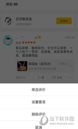 美团APP如何修改评价 评论修改步骤详解
