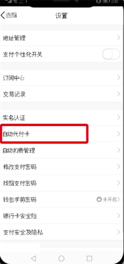 qq设置代付卡的详细操作过程截图