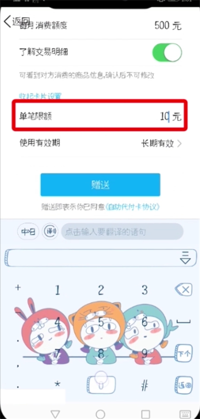 qq设置代付卡的详细操作过程截图