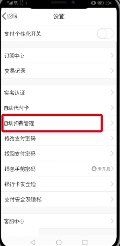 QQ黄钻取消自动续费的详细操作截图