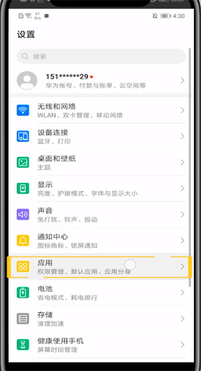 微信设置语音悬浮窗口的方法步骤截图