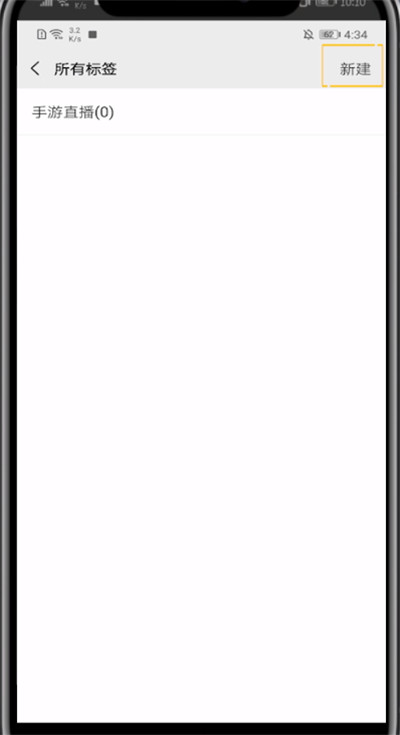 微信分组通讯录的基本教程截图