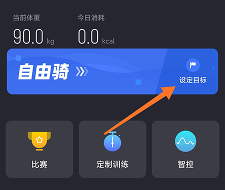 莫比健身怎么设定目标 下面带来方法介绍