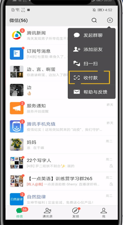 微信打开收钱声音的步骤教程截图