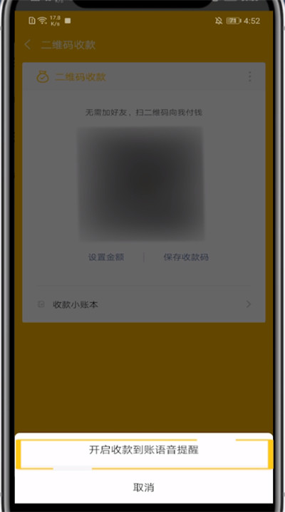 微信打开收钱声音的步骤教程截图