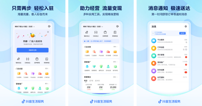 抖音来客如何添加核销人 操作方法介绍