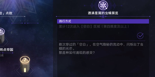 崩坏星穹铁道酒满星屑的虫碟展览任务怎么过  具体过关攻略