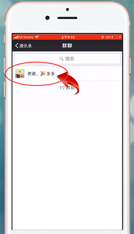 通过微信APP发布群公告的图文教程分享截图