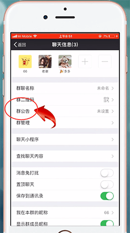 通过微信APP发布群公告的图文教程分享截图