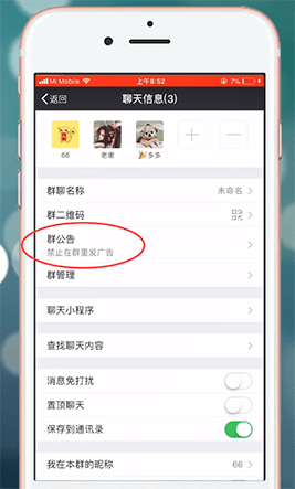 通过微信APP发布群公告的图文教程分享截图