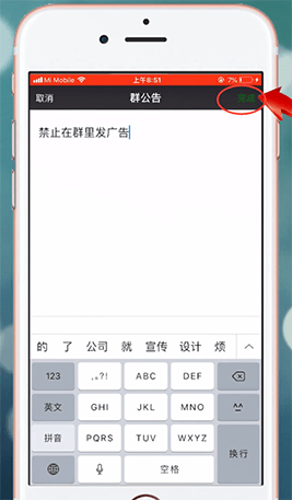 通过微信APP发布群公告的图文教程分享截图