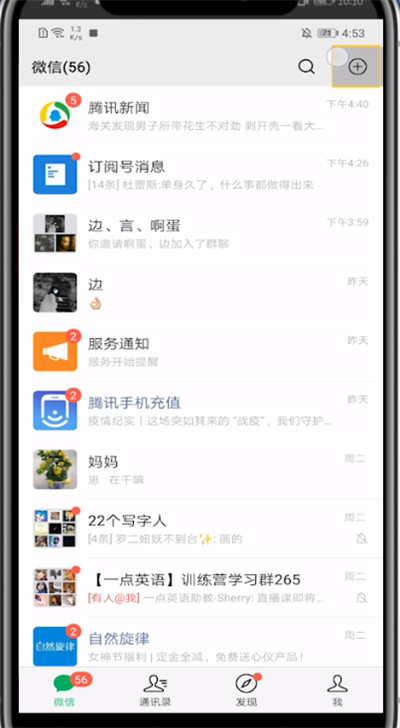 微信关收款声音的步骤教程截图