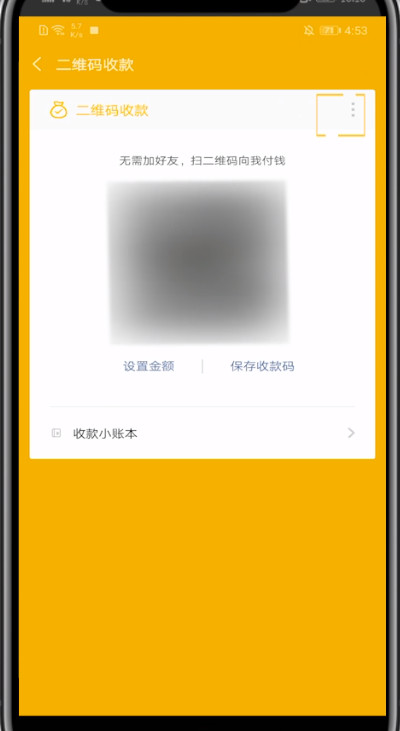 微信关收款声音的步骤教程截图