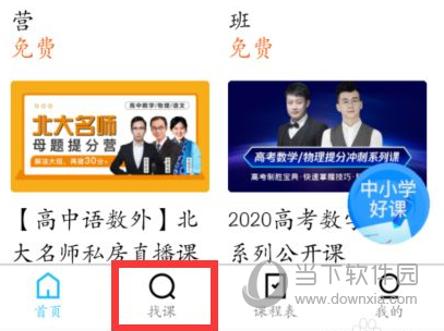 腾讯课堂怎么搜索课程 教学视频查找方法