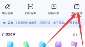 抖音来客怎么开通 抖音来客开通团购教程