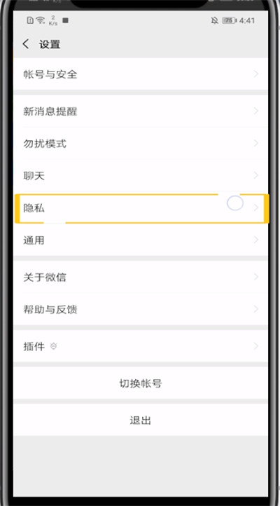 朋友圈设置陌生人不可见的简单方法截图
