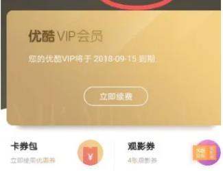 怎么免费获得优酷视频会员(优酷视频会员免费获得方法)