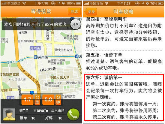 嘀嘀打车手机号禁用怎样办？嘀嘀打车手机号被禁用因素及处理办法