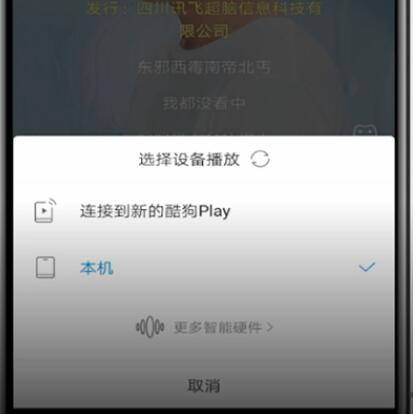 酷狗设置投屏的方法教程截图